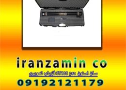 فلزیاب تصویری ST100 pro سان استون