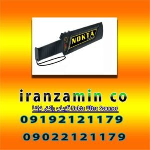 فلزیاب راکتی نوکتا Nokta Ultra Scanner