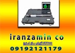 فلزیاب سان استون SWT100