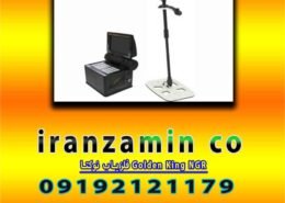 فلزیاب نوکتا Golden King NGR