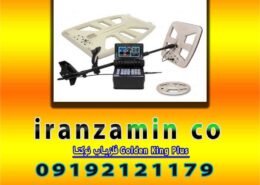 فلزیاب نوکتا Golden King Plus