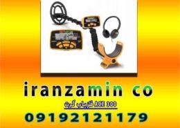 فلزیاب گرت ACE 300