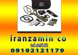 فلزیاب گرت ATX