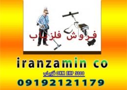 فلزیاب OKM EXP 5000