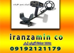 فلزیاب فیشر Fisher 1280x