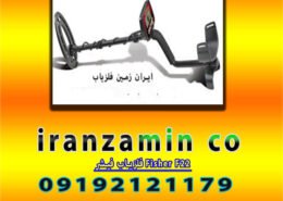 فلزیاب فیشر Fisher F22