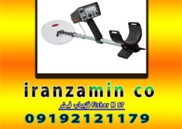 فلزیاب فیشر Fisher M 97