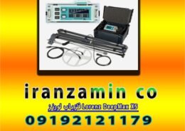 فلزیاب لورنز Lorenz DeepMax X5