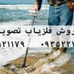 قیمت فلزیاب تصویری