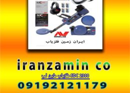 طلایاب ماین لب SDC 2300