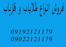 فرق فلزیاب و طلایاب