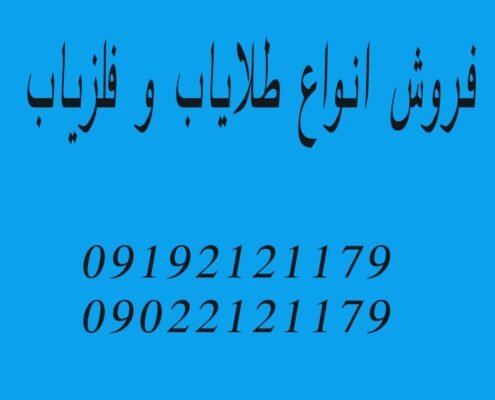 فرق فلزیاب و طلایاب