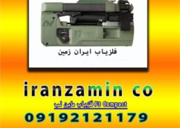 فلزیاب ماین لب F3 Compact