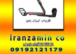 فلزیاب ماین لب GO FIND 22