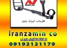 فلزیاب ماین لب GO FIND 66