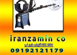 فلزیاب ماین لب GPX 4500