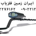 فلزیاب