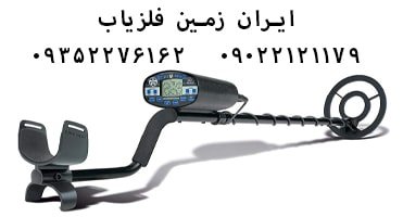 فلزیاب حرفه ای