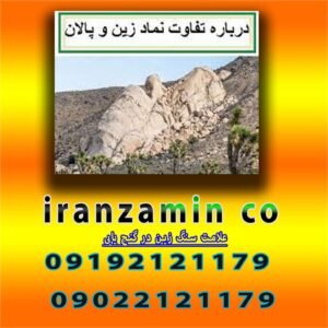 علامت سنگ زین در گنج یابی