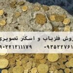 تشخیص محل گنج