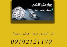 آیا الماس شما اصل است؟