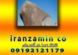 نشانه عصا در گنج یابی
