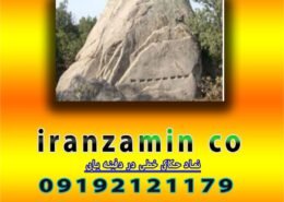 نماد حکاکی خطی در دفینه یابی