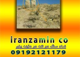 نماد سنگ دو تکه در دفینه یابی