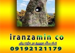 نماد سنگ دوربین در دفینه یابی