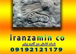 نماد کفش در گنج یابی