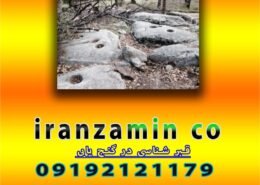 قبر شناسی در گنج یابی