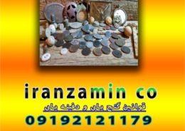 قوانین گنج یابی و دفینه یابی