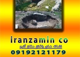 نشانه های یافتن مکان گنج
