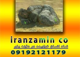 نماد انسان خوابیده در دفینه یابی