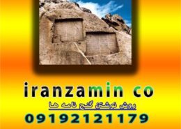روش نوشتن گنج نامه ها