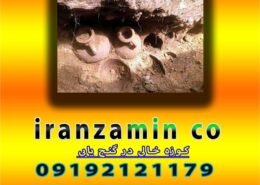 کوزه خالی در گنج یابی