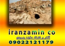 آثار و نشانه دفینه یهودی