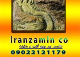 طلسم بر روی گنج و دفینه