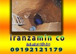 عمق دفینه در زیر زمین