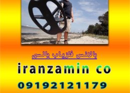 بالانس فلزیاب پالسی