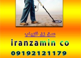عمق زنی فلزیاب