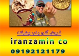 فروش گنج یاب پیشرفته