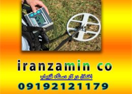 اختلال در کار دستگاه فلزیاب