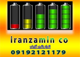 انواع باتری فلزیاب