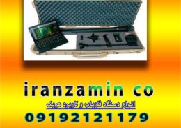 انواع دستگاه فلزیاب و کاربرد هریک