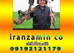 بالانس دستگاه فلزیاب