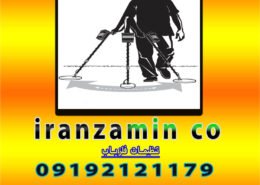 تنظیمات فلزیاب