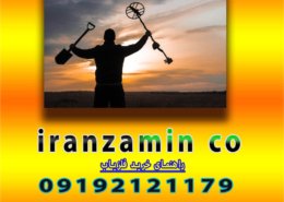 راهنمای خرید فلزیاب