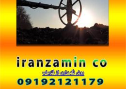 روش نگهداری از فلزیاب