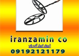 فروش کویل گنج یاب